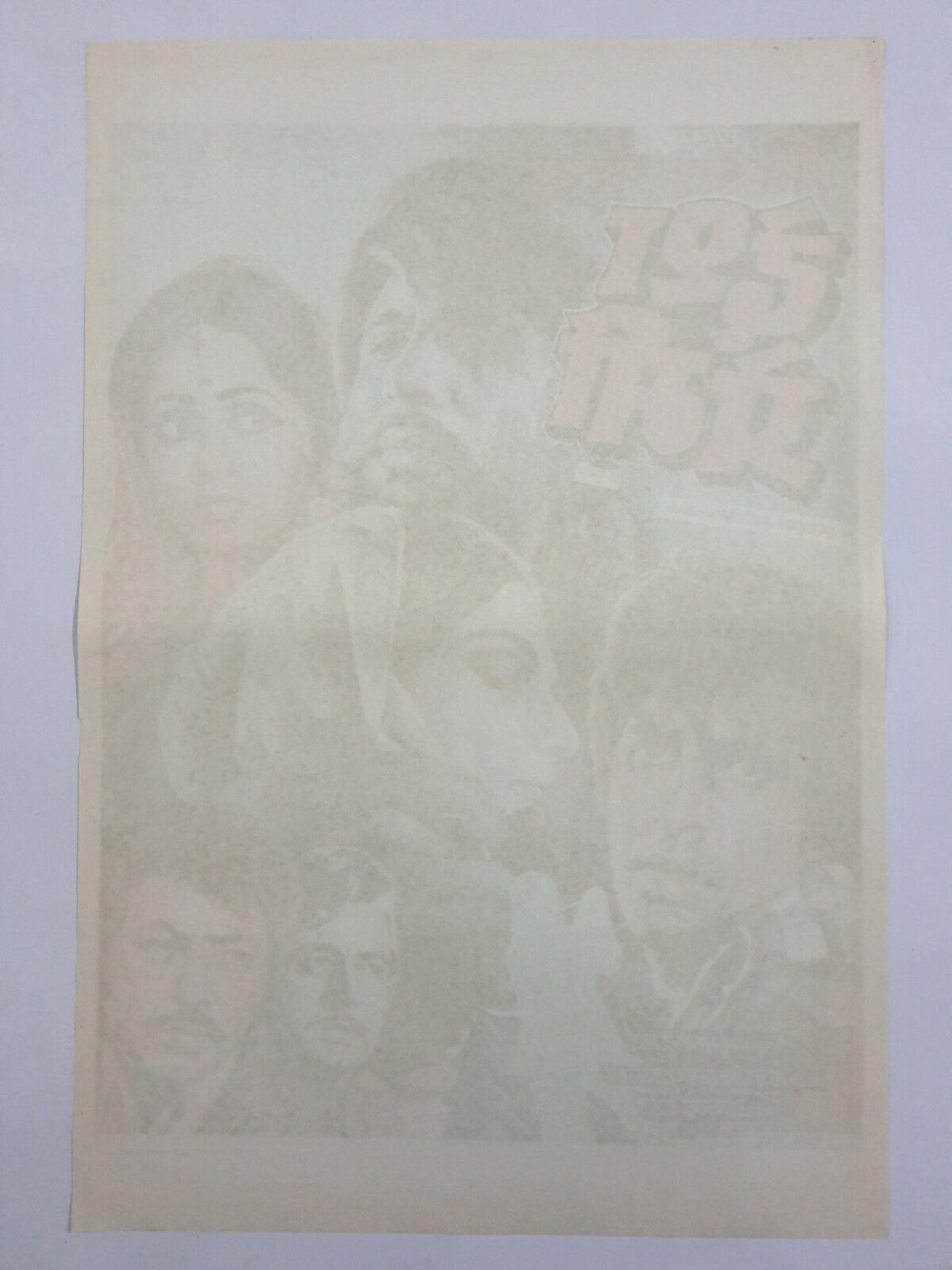 1982 Bollywood Poster DESH PREMEE Amitabh Hema Malini