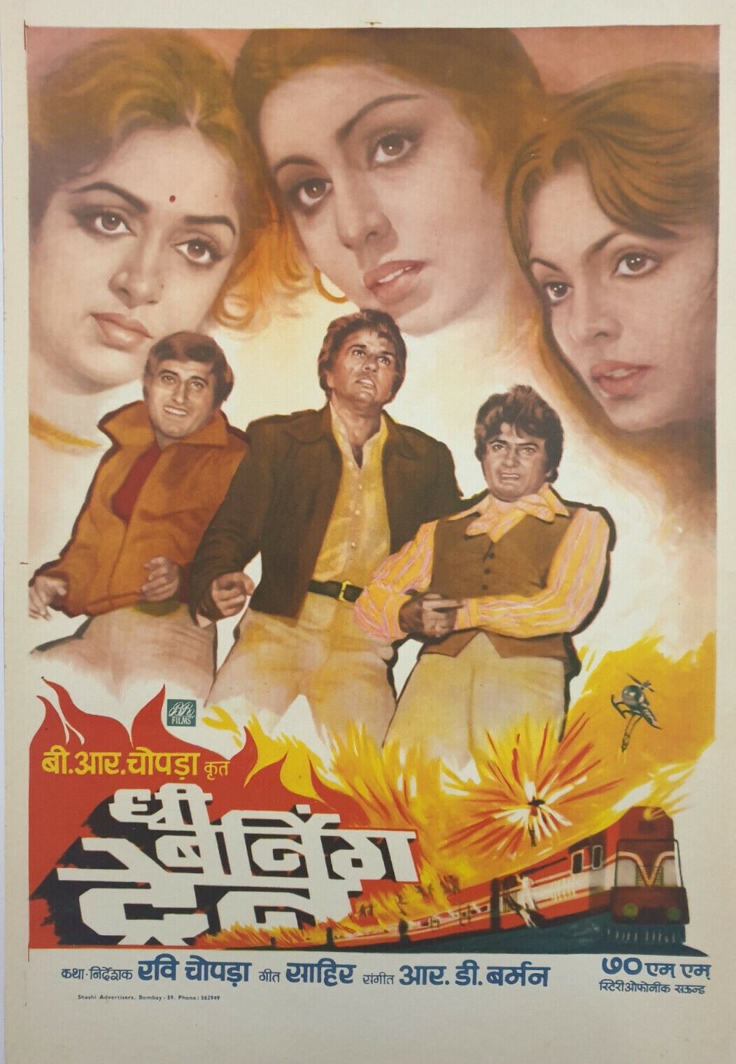 1980 Bollywood Poster THE BURNING TRAIN Dharmendra Vinod Khanna
