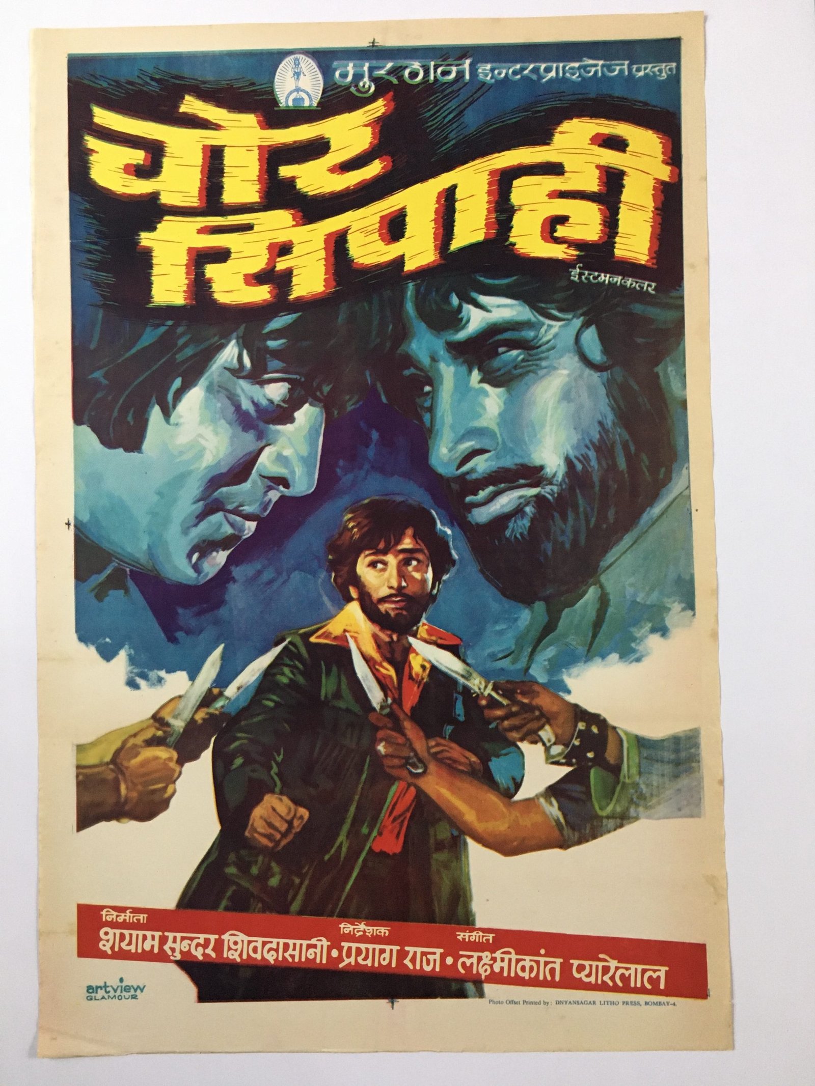 1977 Bollywood Poster CHOR SIPAHEE. Vinod Khanna, Parveen Babi