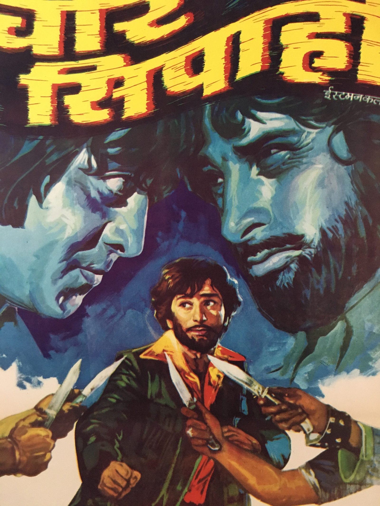 1977 Bollywood Poster CHOR SIPAHEE. Vinod Khanna, Parveen Babi - Image 2