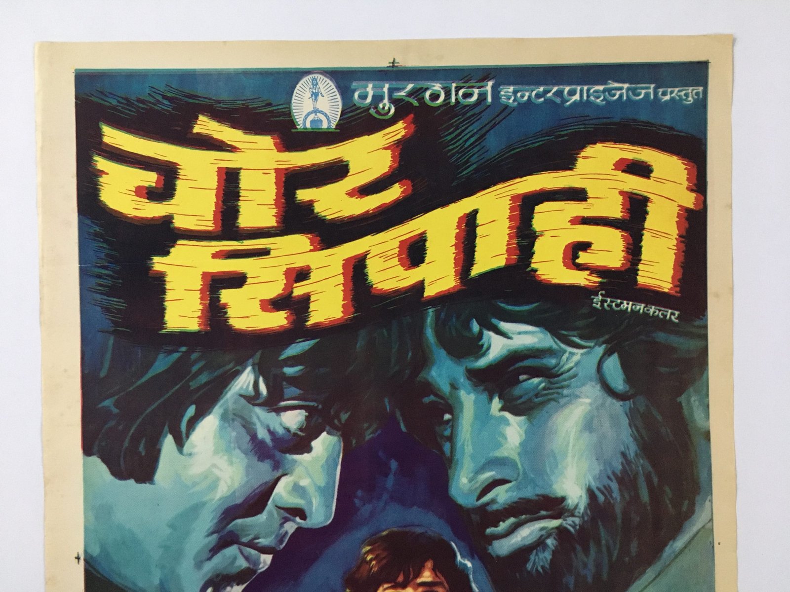 1977 Bollywood Poster CHOR SIPAHEE. Vinod Khanna, Parveen Babi - Image 3