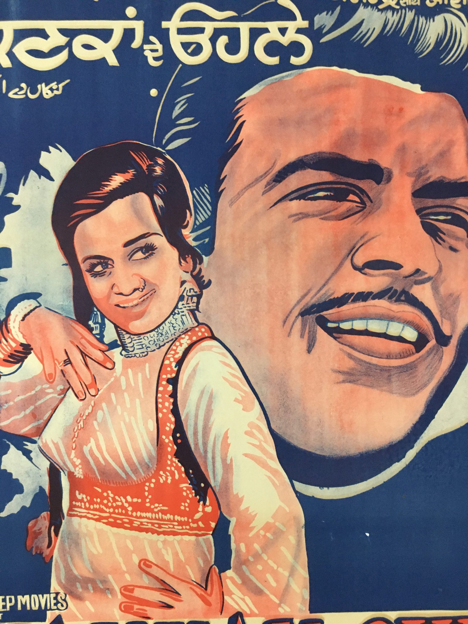 1971 Bollywood Poster KAN KAN DE OHLE Punjabi Movie - Image 2